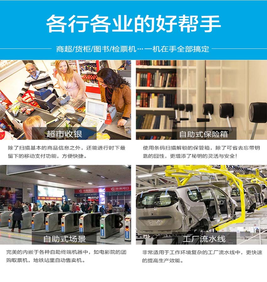 新大陸NLS-FM100固定式條碼掃描器應(yīng)用場(chǎng)景