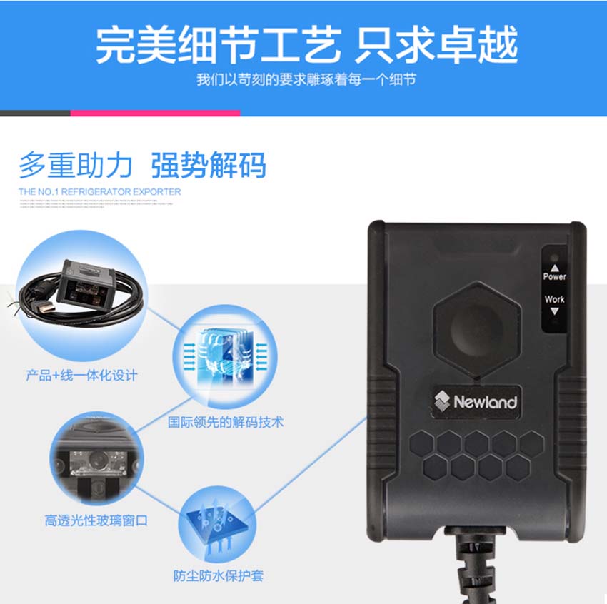 新大陸NLS-FM50二維固定式條碼掃描器特點(diǎn)