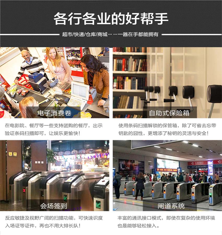 3.jpg新大陸NLS-FM50二維固定式條碼掃描器應(yīng)用場(chǎng)景