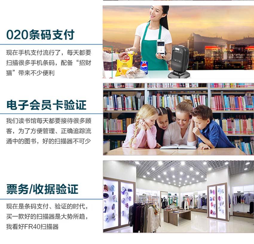 新大陸NLS-FR40二維碼支付掃描平臺(tái)應(yīng)用場(chǎng)景