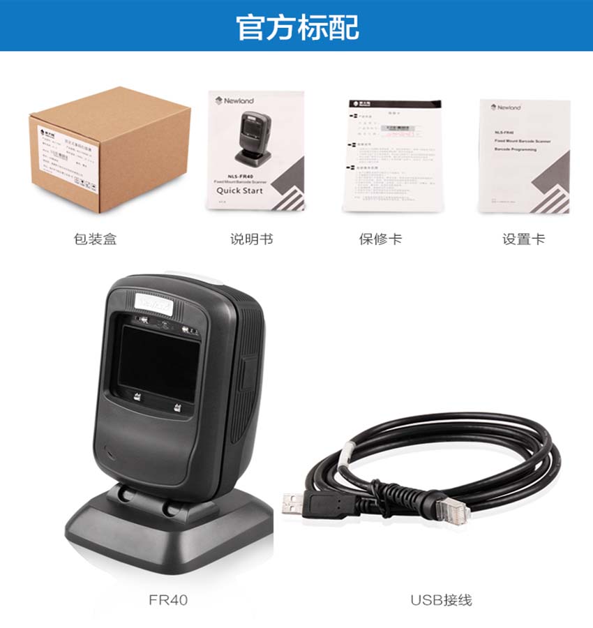 新大陸NLS-FR40二維碼支付掃描平臺(tái)標(biāo)配