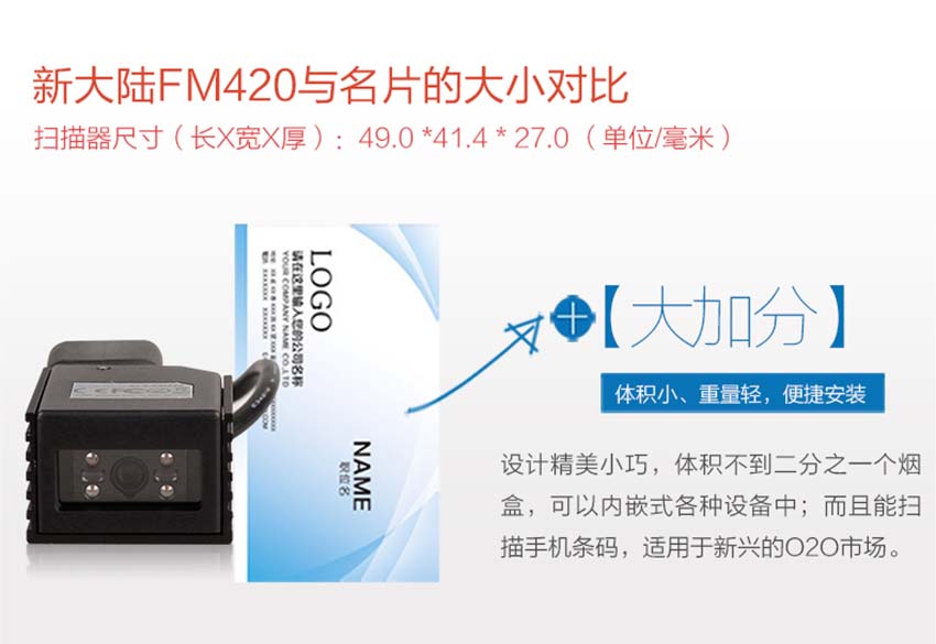 新大陸NLS-FM420閘機(jī)通道專用二維掃描模組特點(diǎn)