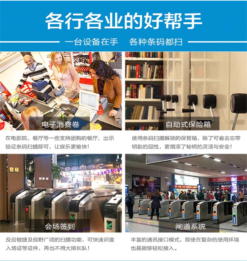 新大陸NLS-FM420閘機(jī)通道專用二維掃描模組應(yīng)用場(chǎng)景