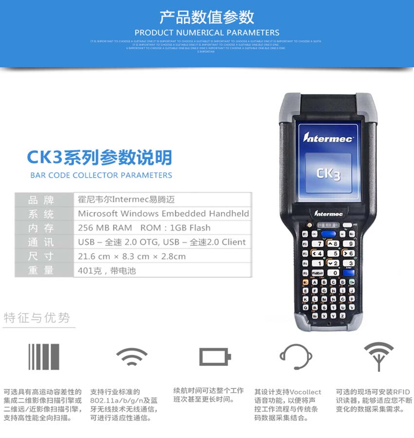Honeywell CK3數(shù)據(jù)采集器參數(shù)
