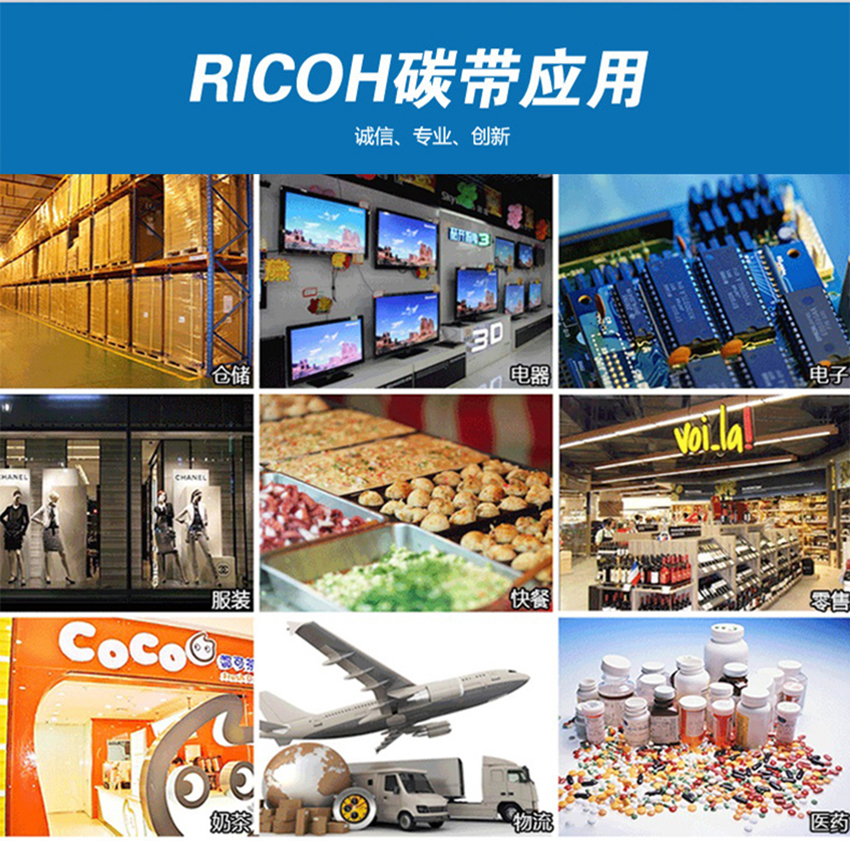 理光樹脂基碳帶 B110CR應(yīng)用場景