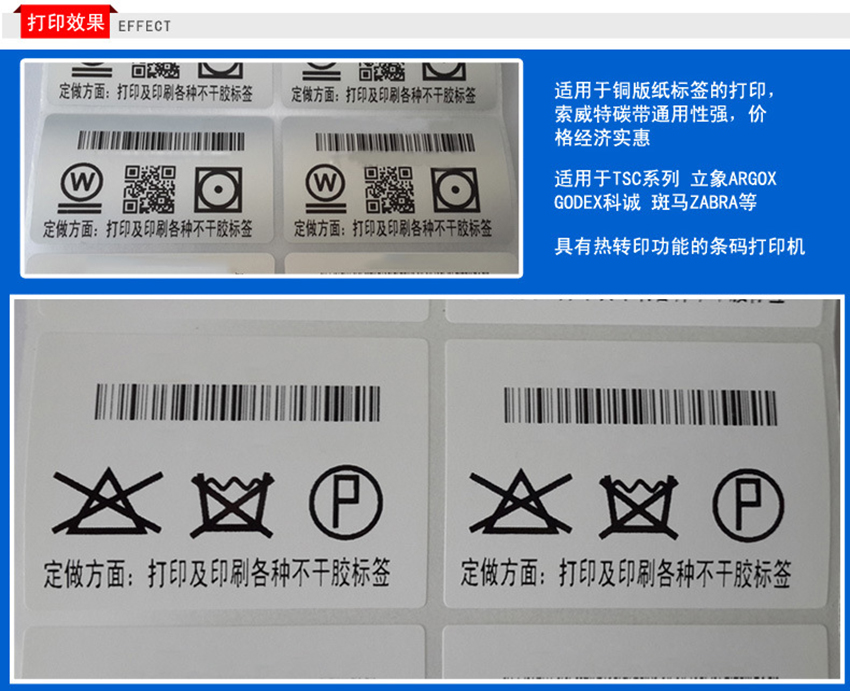理光樹脂基碳帶 B120HS打印效果