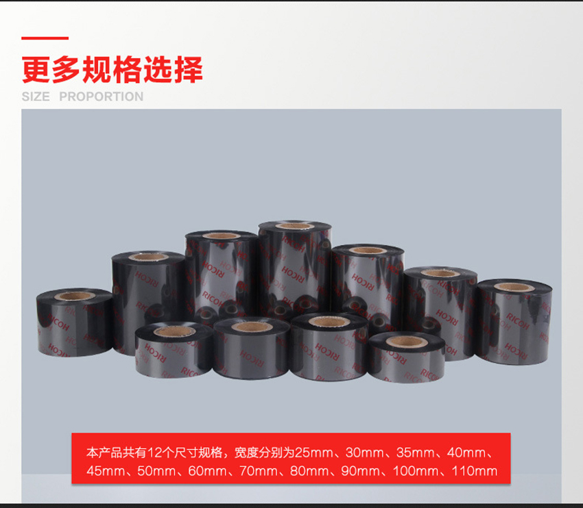 理光水洗碳帶 D110A規(guī)格