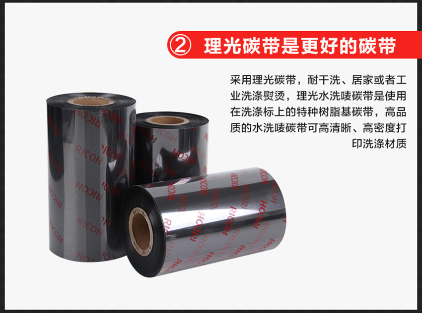理光水洗碳帶 D110C特點