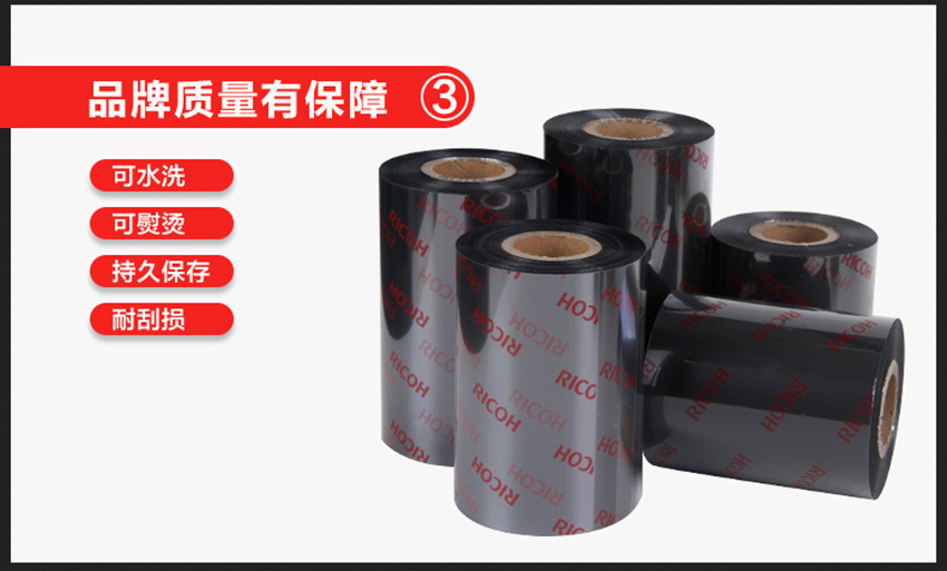 理光水洗碳帶 D110C特點