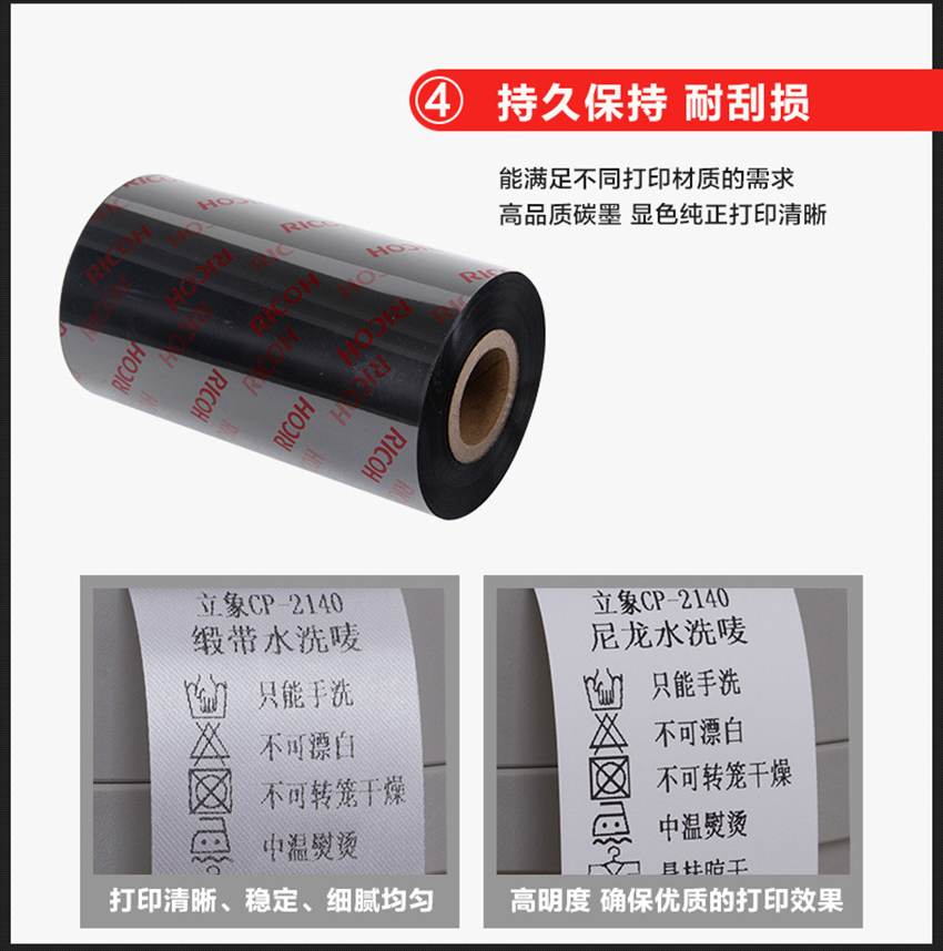 理光水洗碳帶 D110C特點