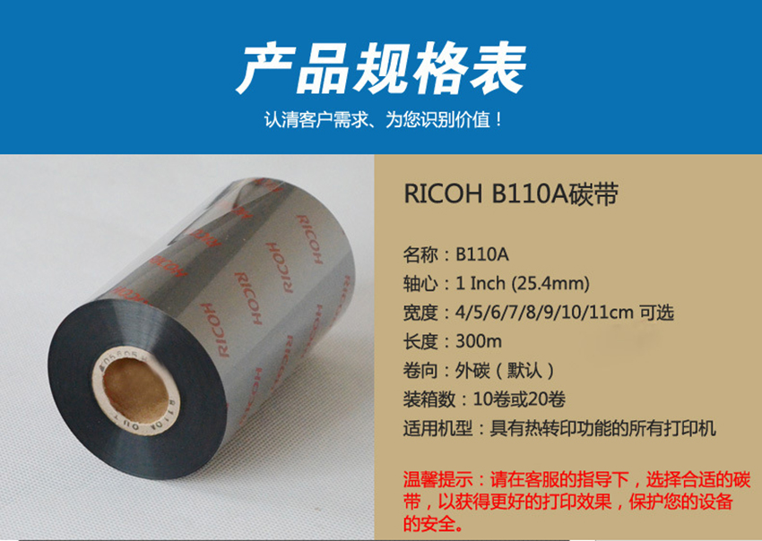 理光混合基碳帶 B110A規(guī)格