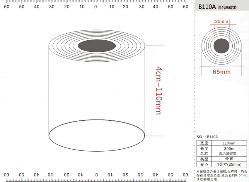 理光混合基碳帶 B110A規(guī)格