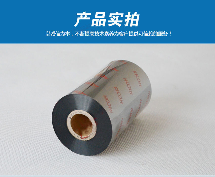 理光混合基碳帶 B110A產(chǎn)品實(shí)拍