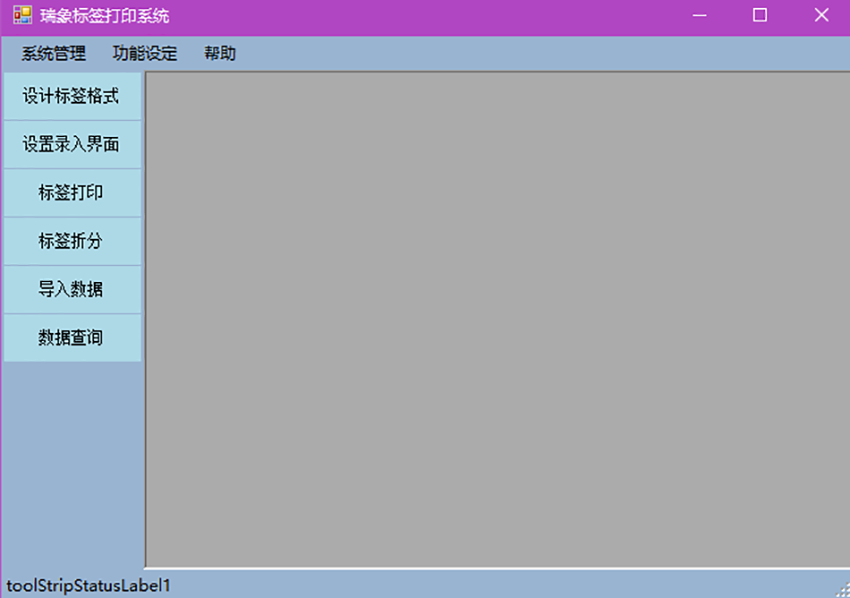 標(biāo)簽打印軟件界面