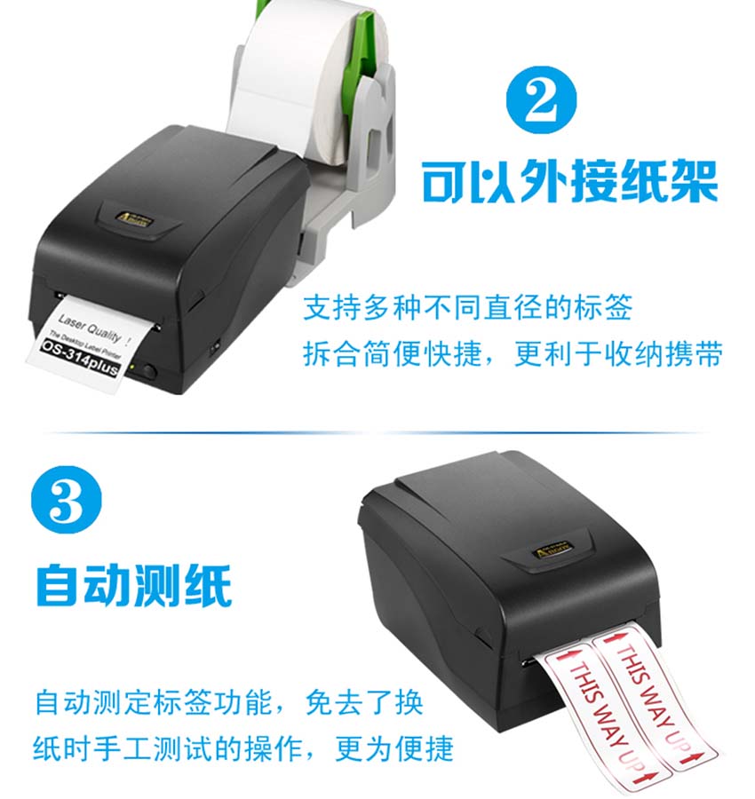 立象Argox OS-314Plus 桌面型條碼打印機特點