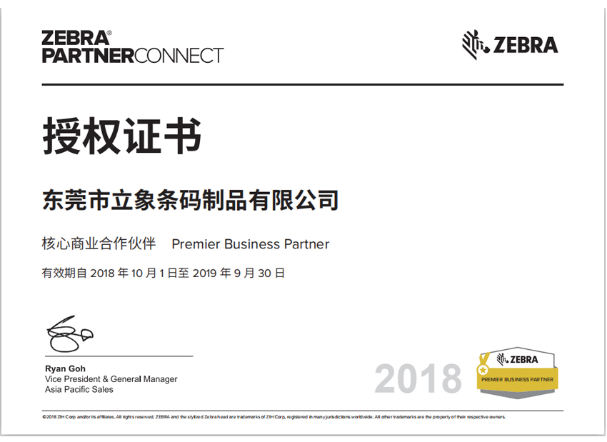 斑馬授權(quán)證書1.jpg