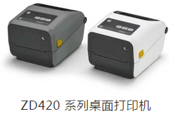 ZBRA斑馬打印機