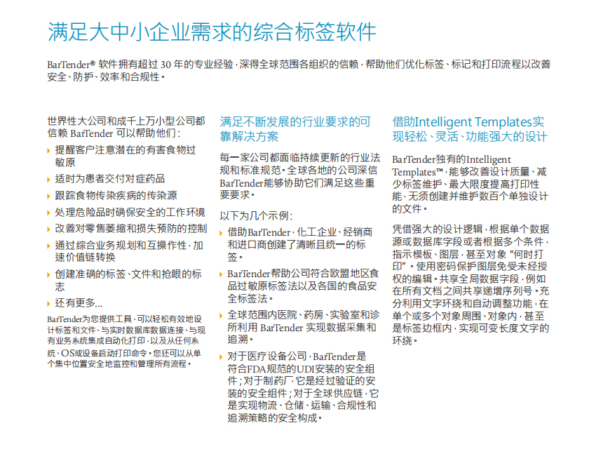 BarTender標簽軟件.jpg