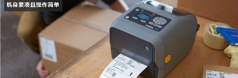 廣州條碼標(biāo)簽打印機(jī)