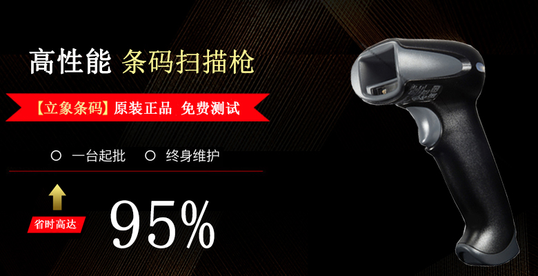 廣東條碼掃描器多少錢