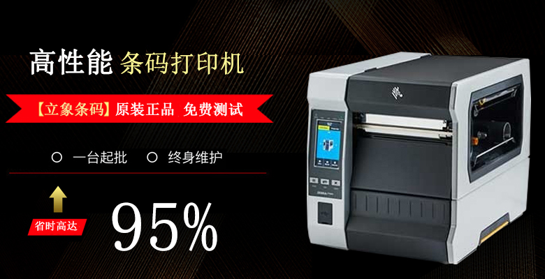 東莞斑馬條碼打印機(jī)維修