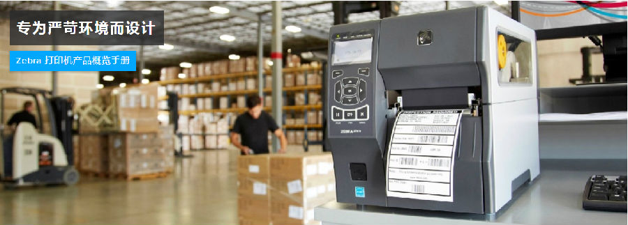 東莞斑馬條碼打印機(jī)維修