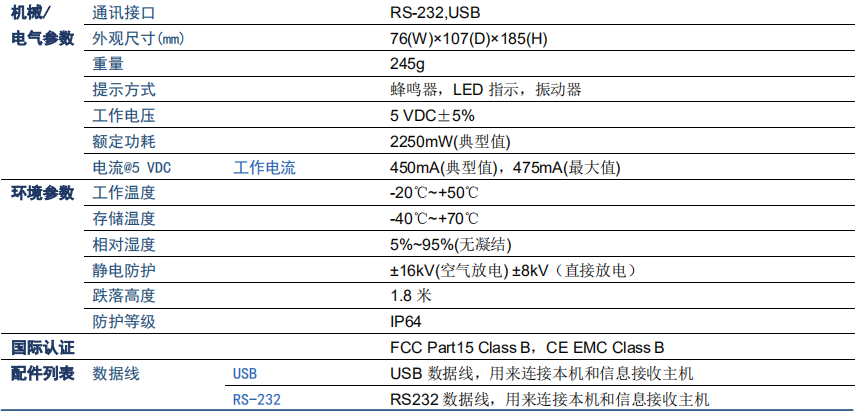 激光條碼掃描器