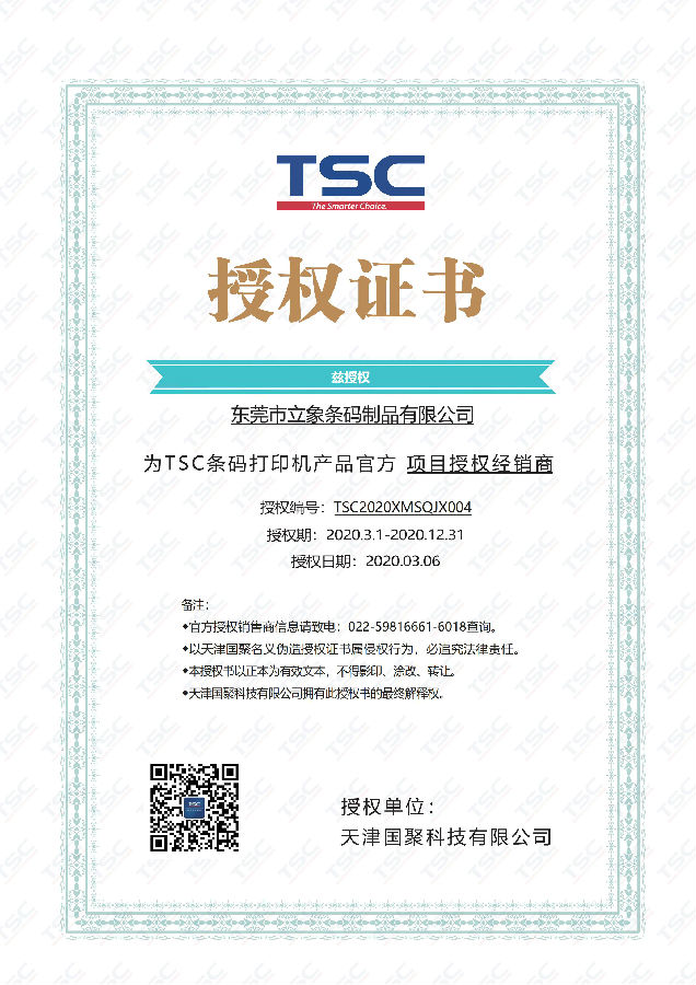 東莞市立象條碼制品有限公司(1)_00.jpg
